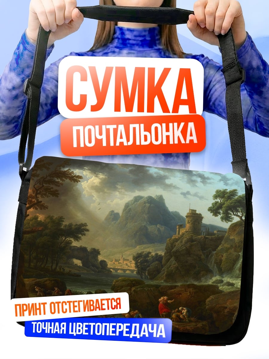 Сумка-почтальонка Горный пейзаж водопад