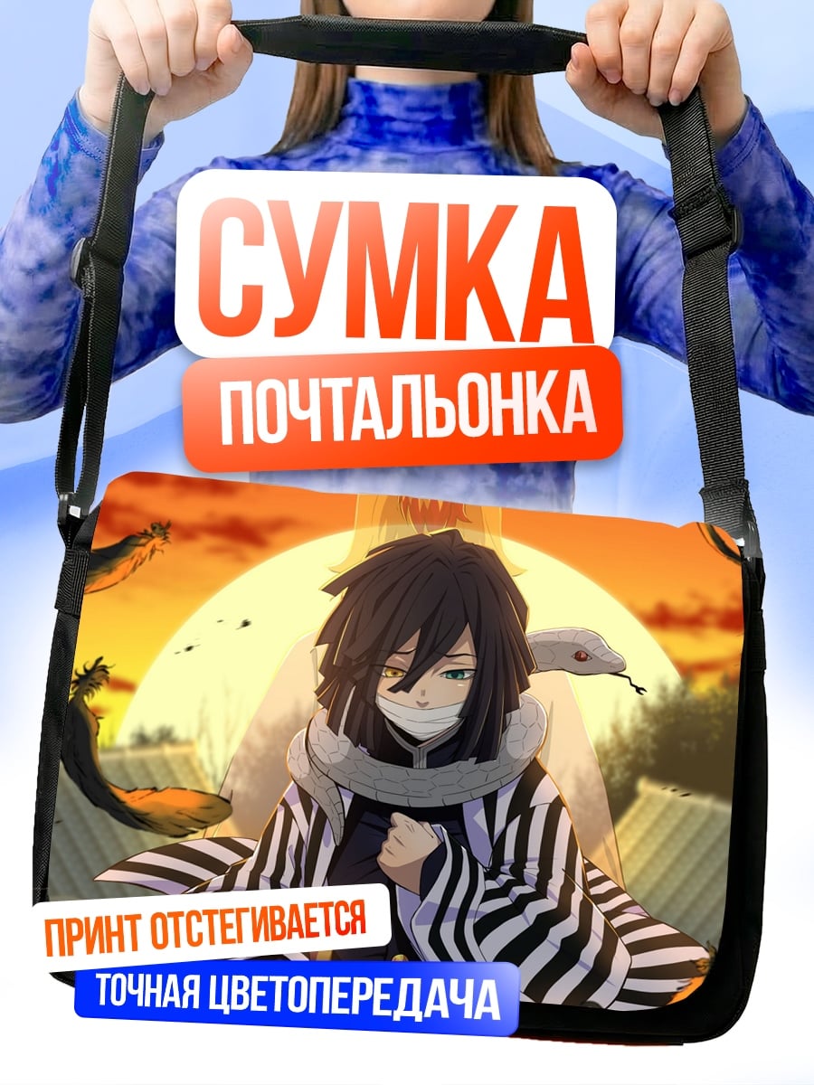 Сумка-почтальонка Персонаж аниме змея