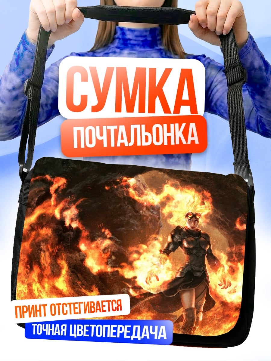 Сумка-почтальонка Огненный маг дракон