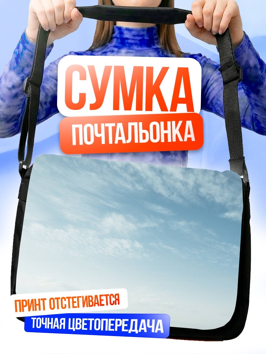 Сумка-почтальонка Белое купе на дороге