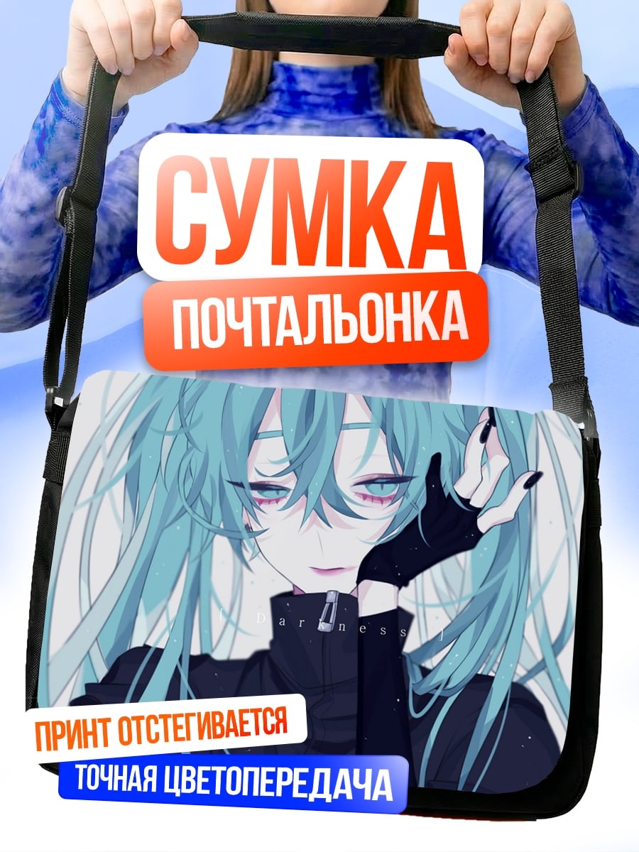 Сумка-почтальонка Грустная аниме девушка