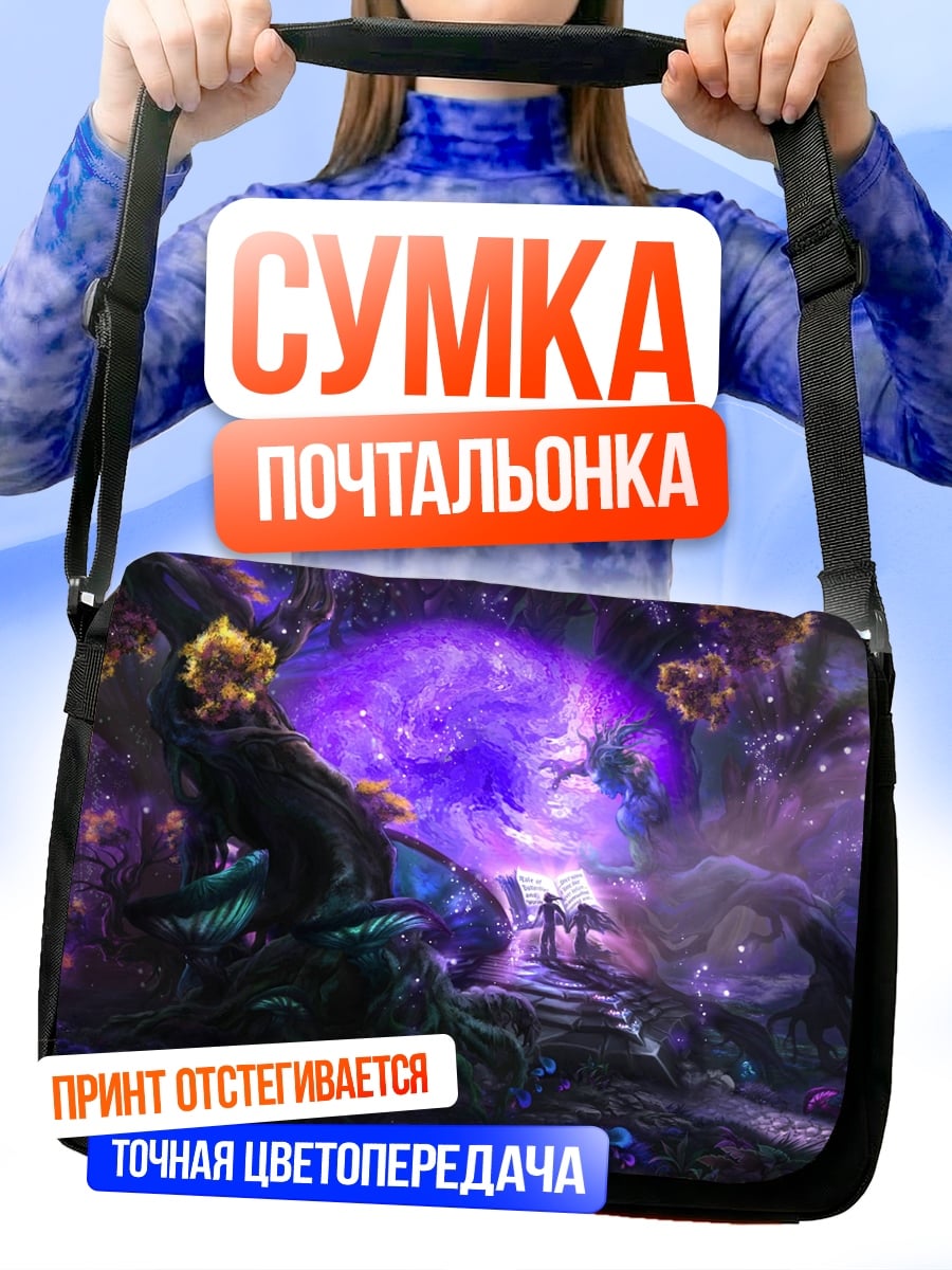 Сумка-почтальонка Портал в другой мир
