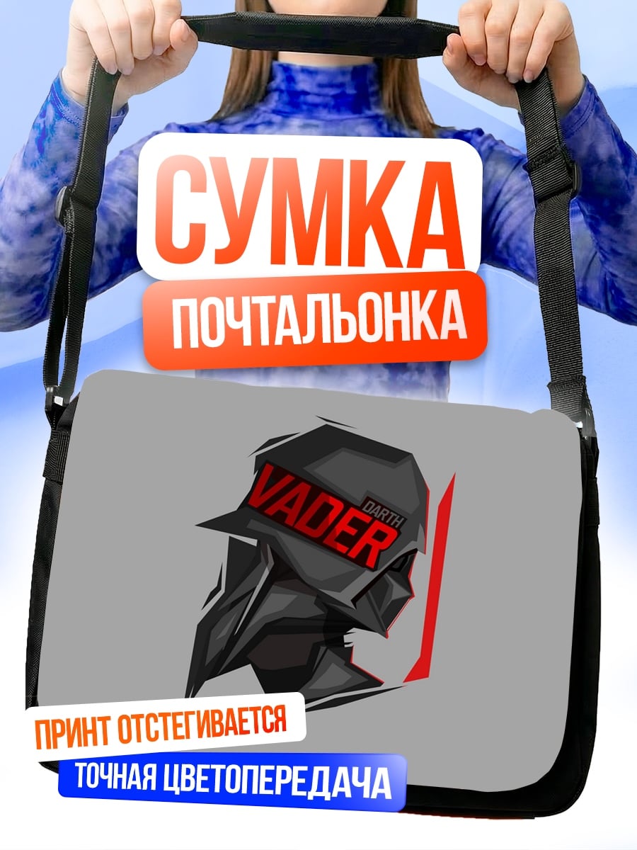 Сумка-почтальонка Шлем Дарта Вейдера