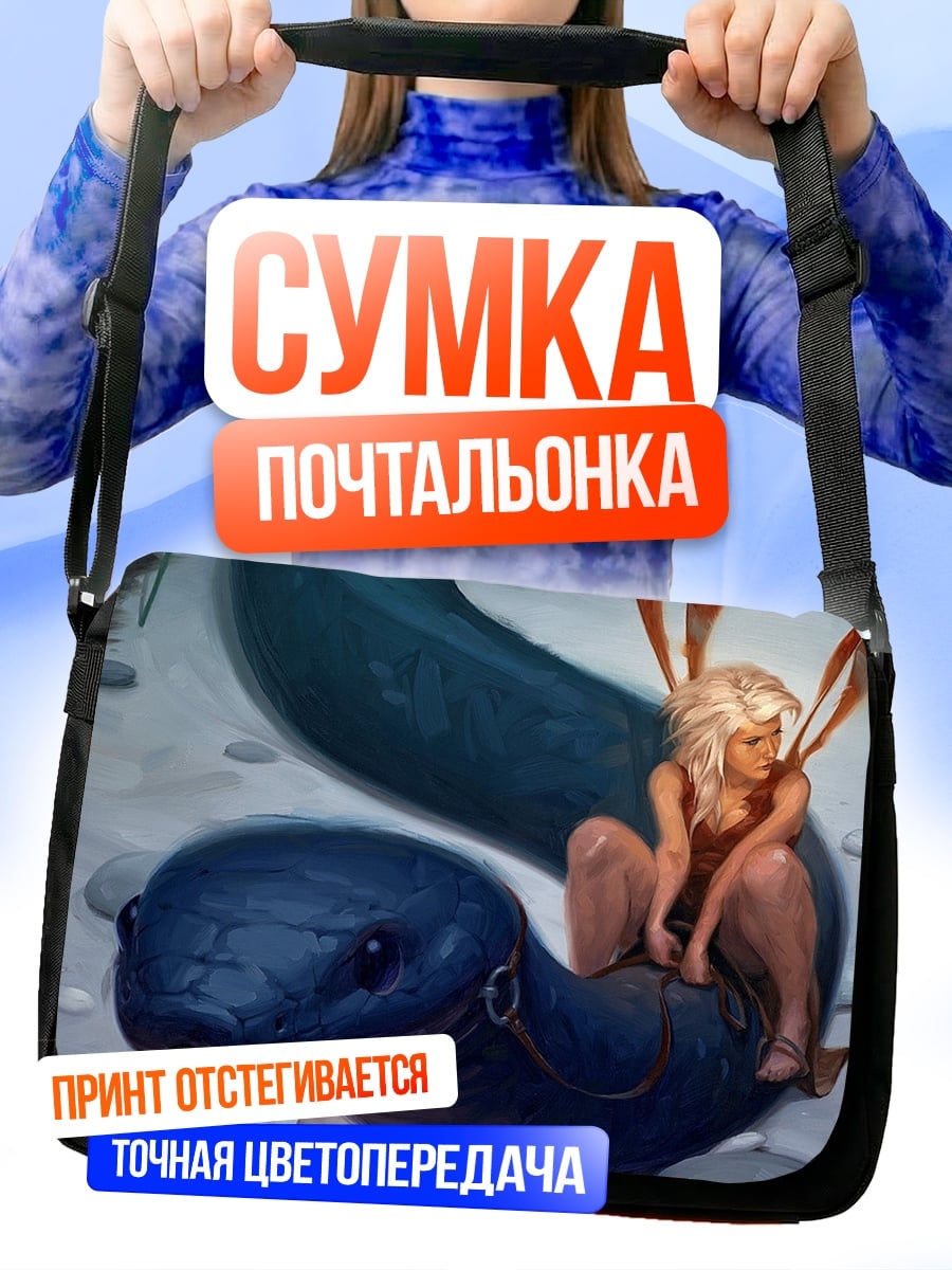 Сумка-почтальонка Девушка на змее