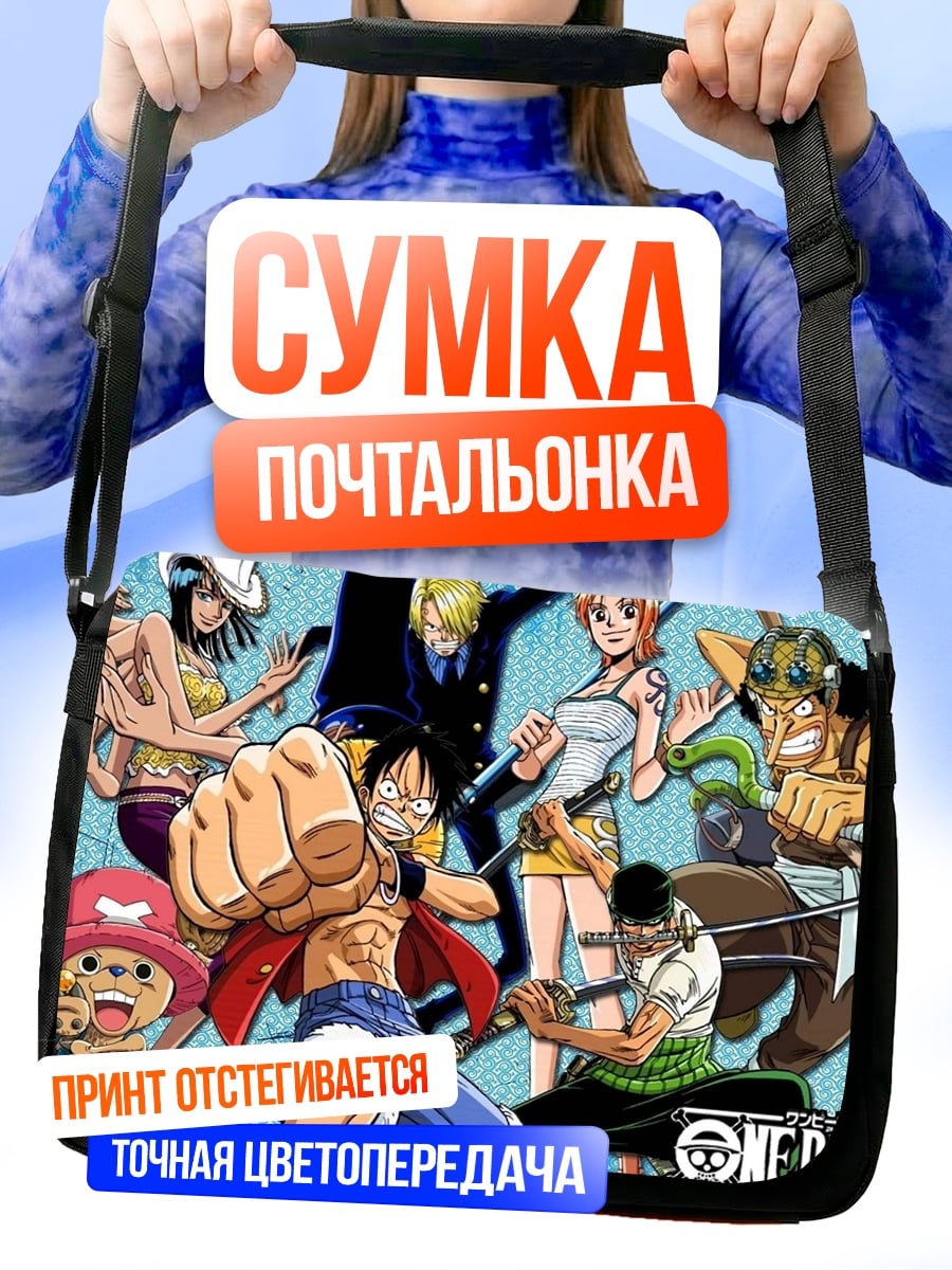 Сумка-почтальонка Пираты Ван Пис