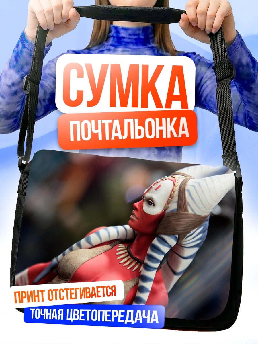 Сумка-почтальонка Красочная инопланетянка