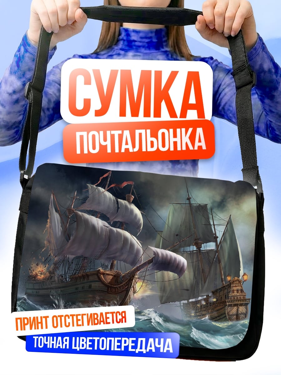 Сумка-почтальонка Пиратские корабли в шторме