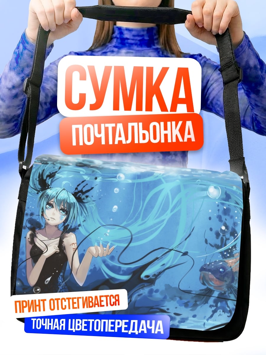 Сумка-почтальонка Аниме девушка под водой