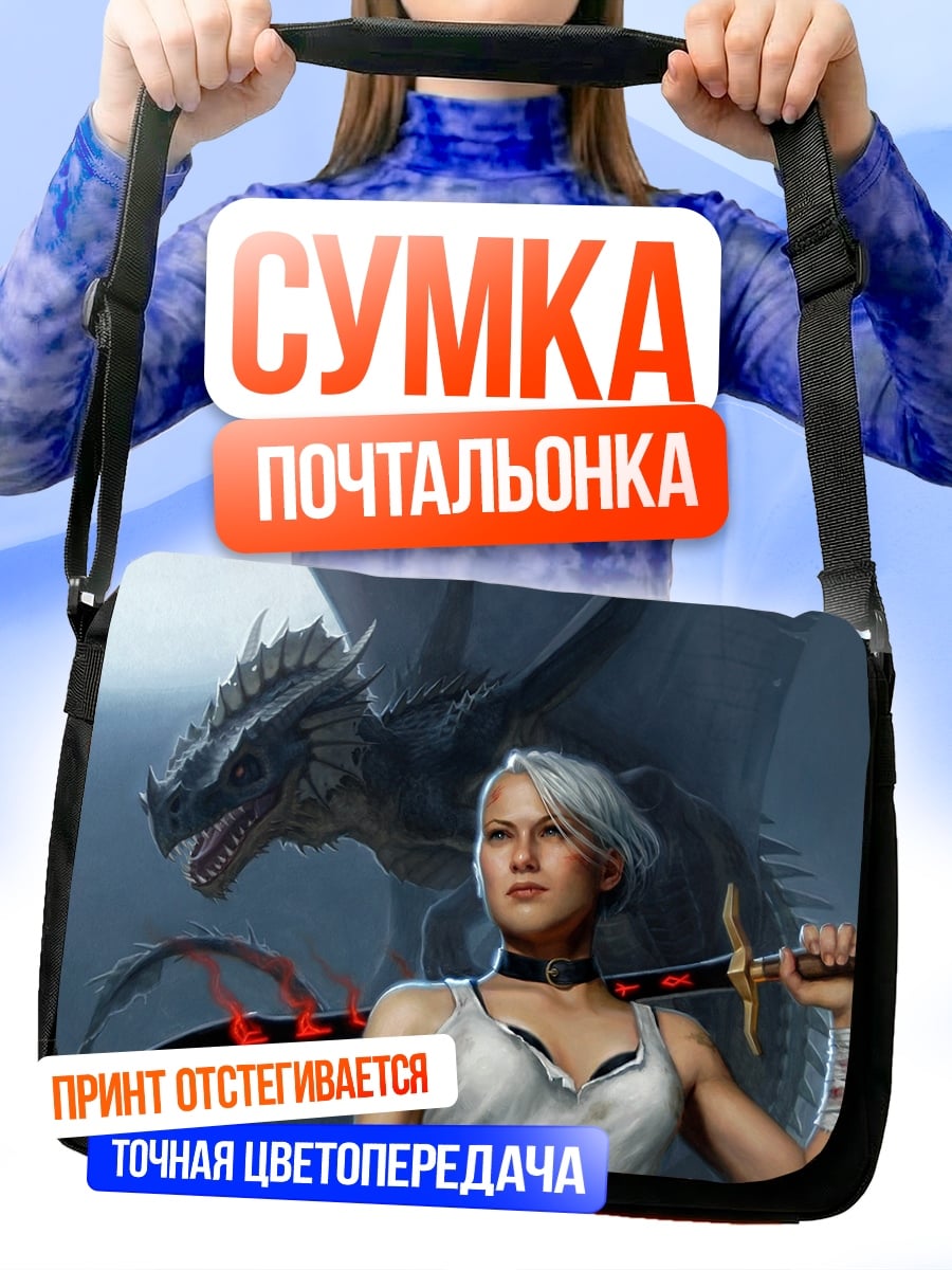 Сумка-почтальонка Воительница и дракон