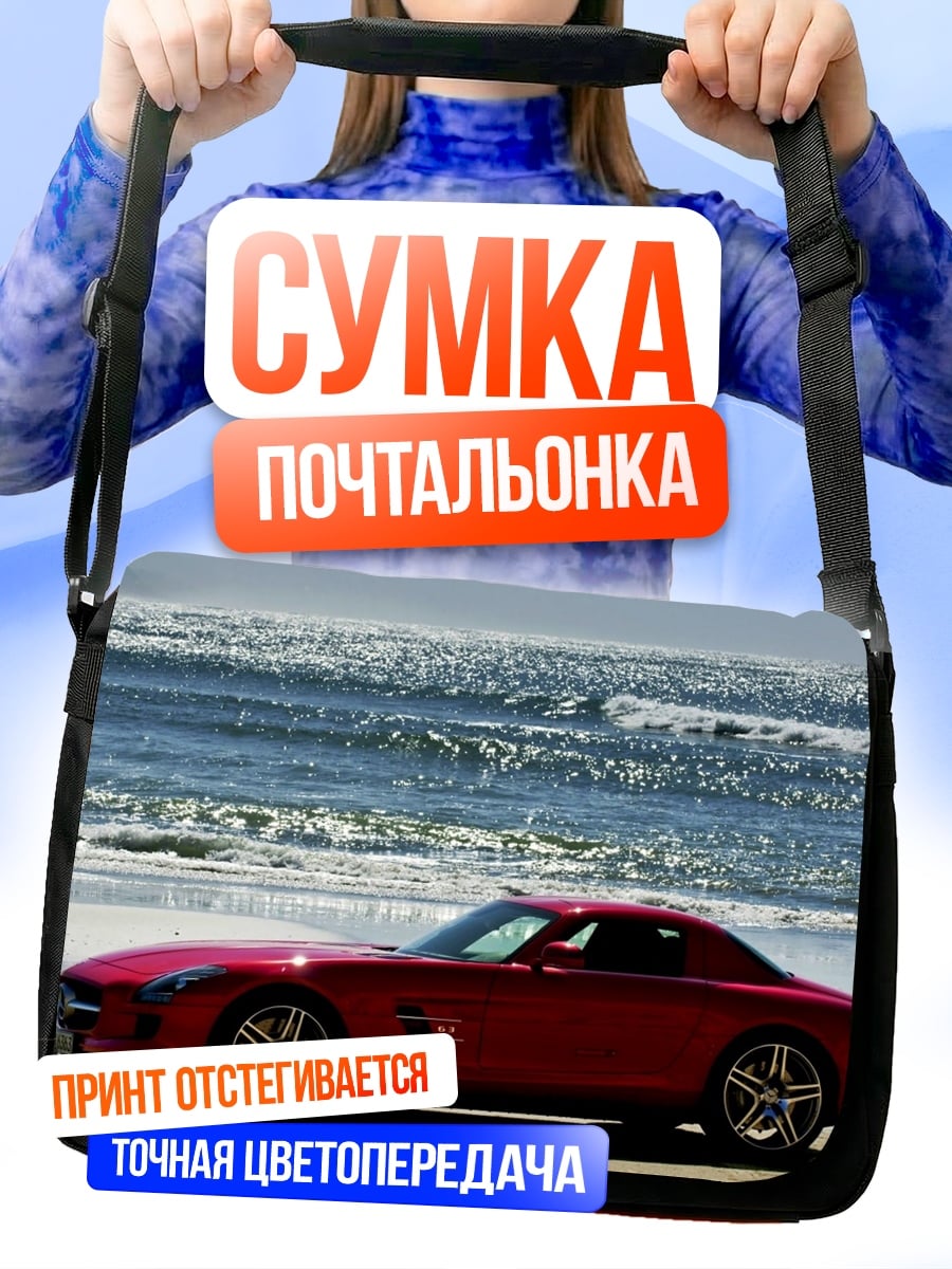 Сумка-почтальонка Красный спорткар на пляже