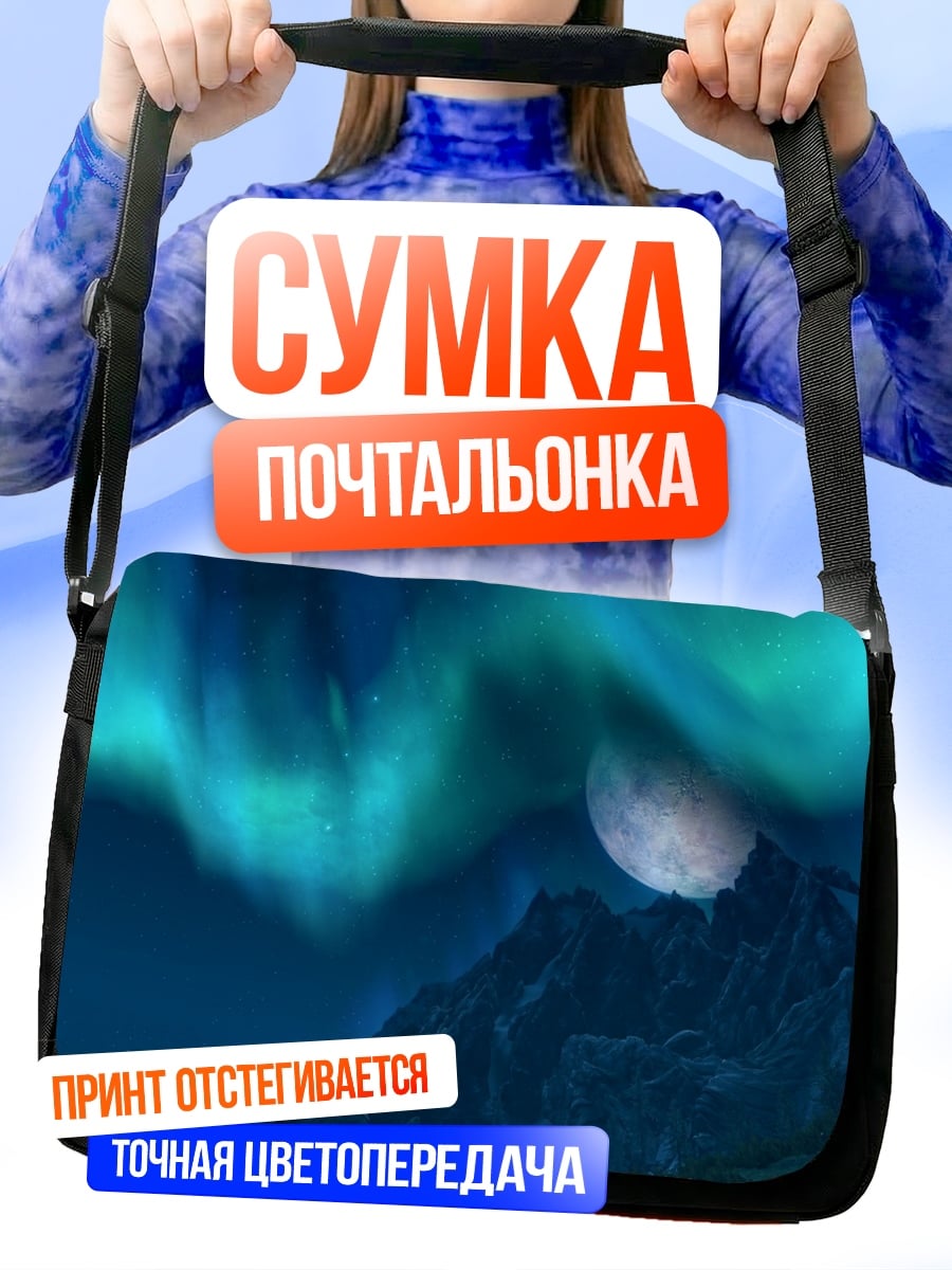 Сумка-почтальонка Северное сияние над горами