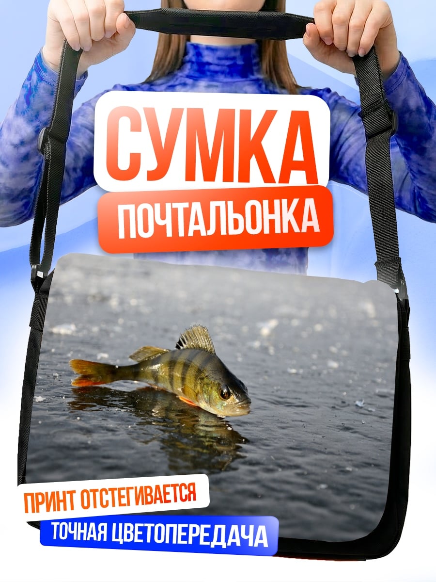 Сумка-почтальонка Окунь на льду