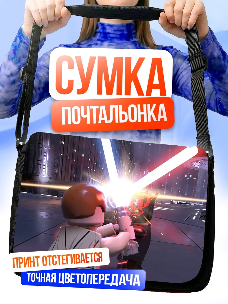 Сумка-почтальонка Битва на световых мечах