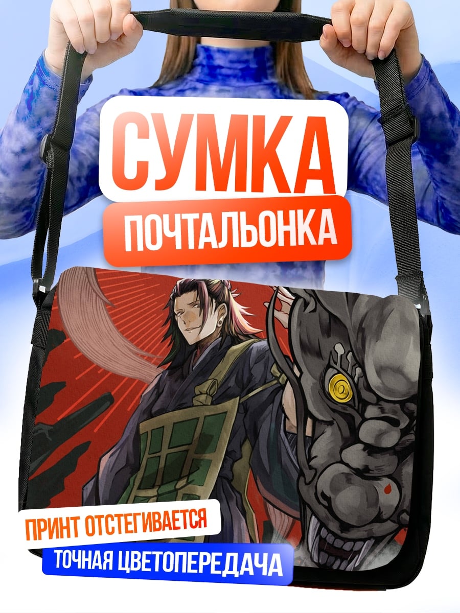 Сумка-почтальонка Человек и дракон