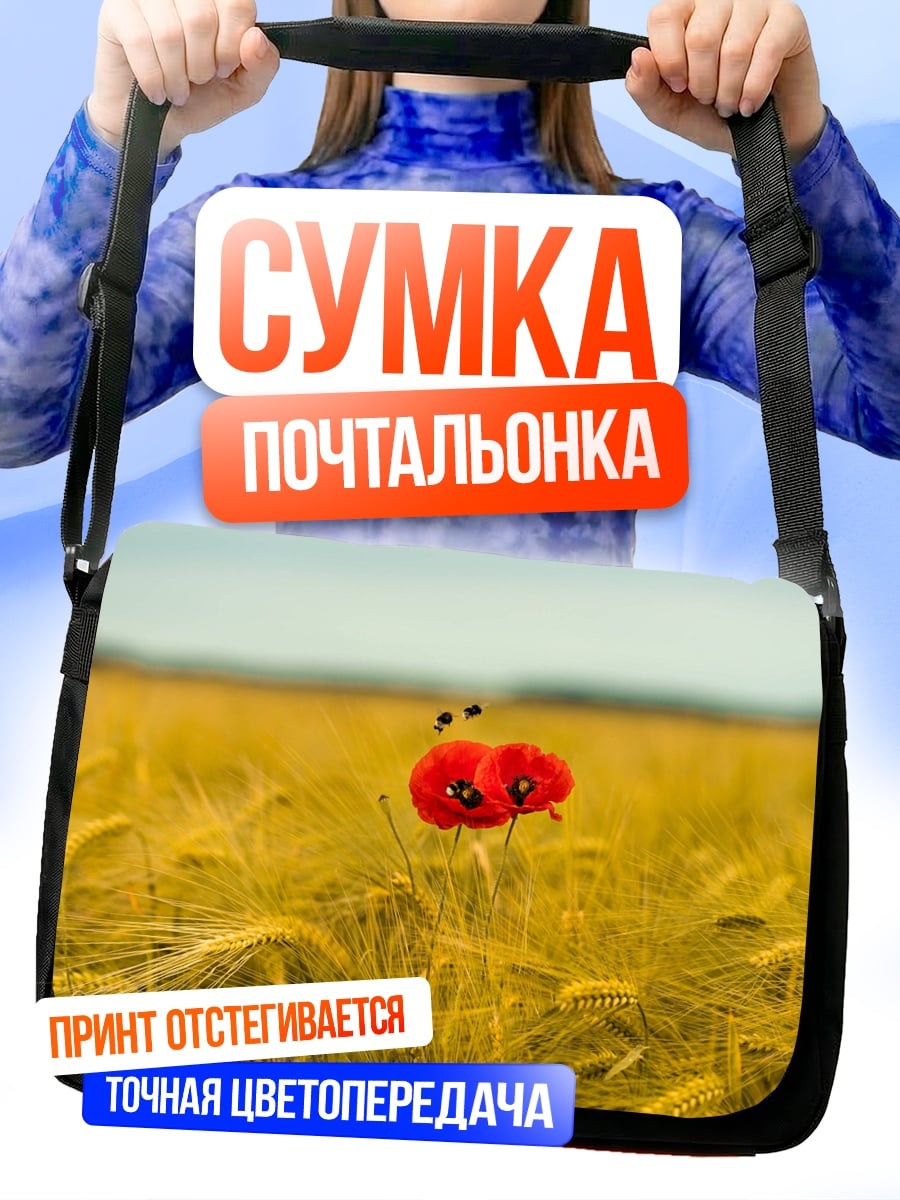 Сумка-почтальонка Два мака