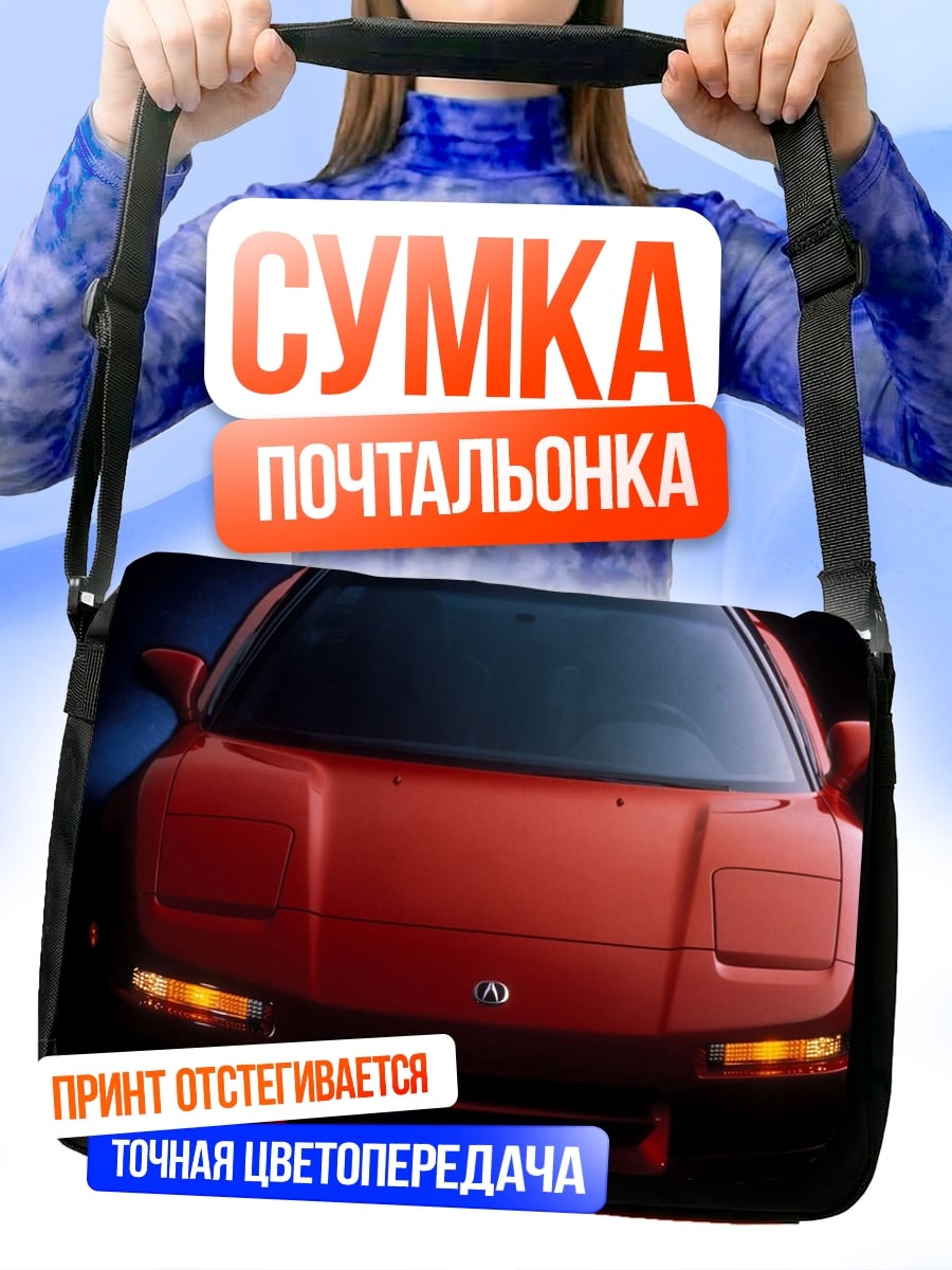 Сумка-почтальонка Красный спорткар