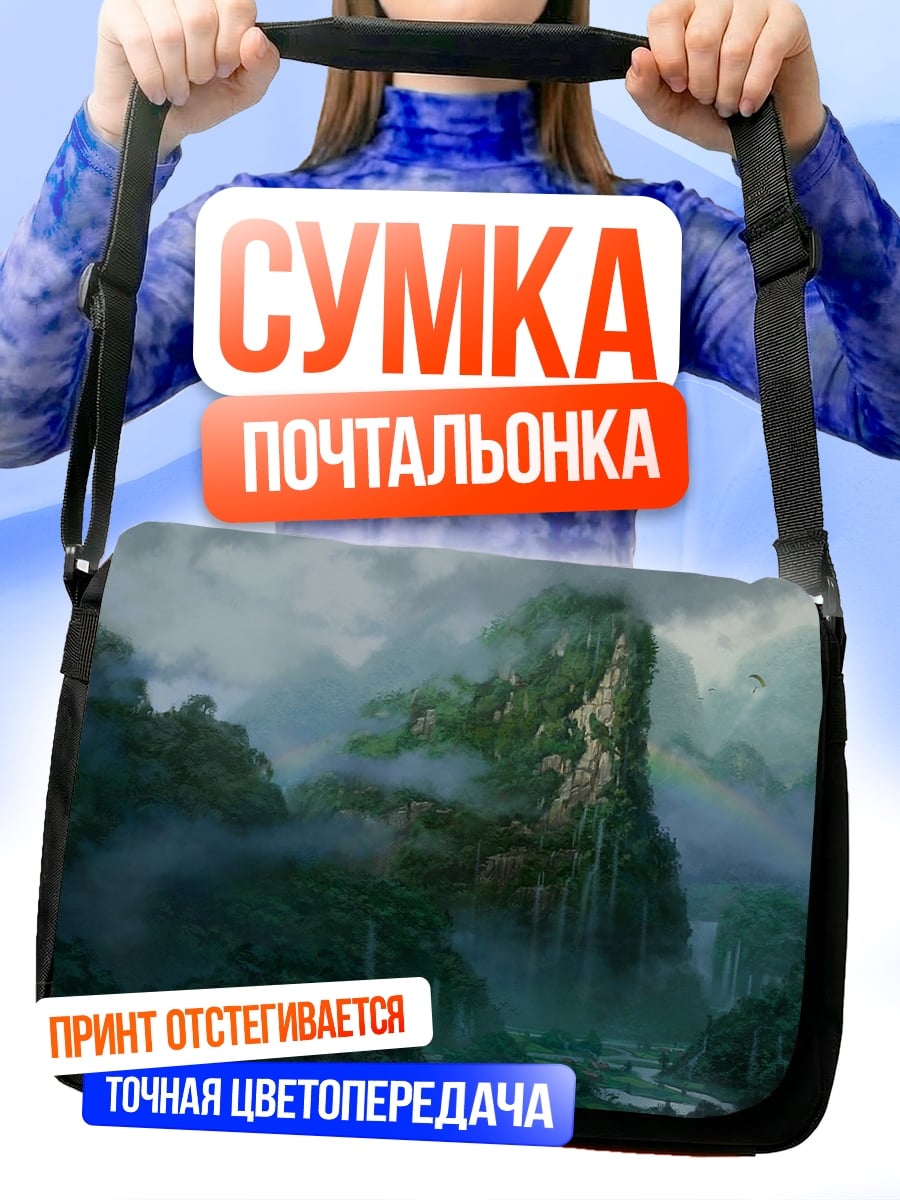 Сумка-почтальонка Туманные горы
