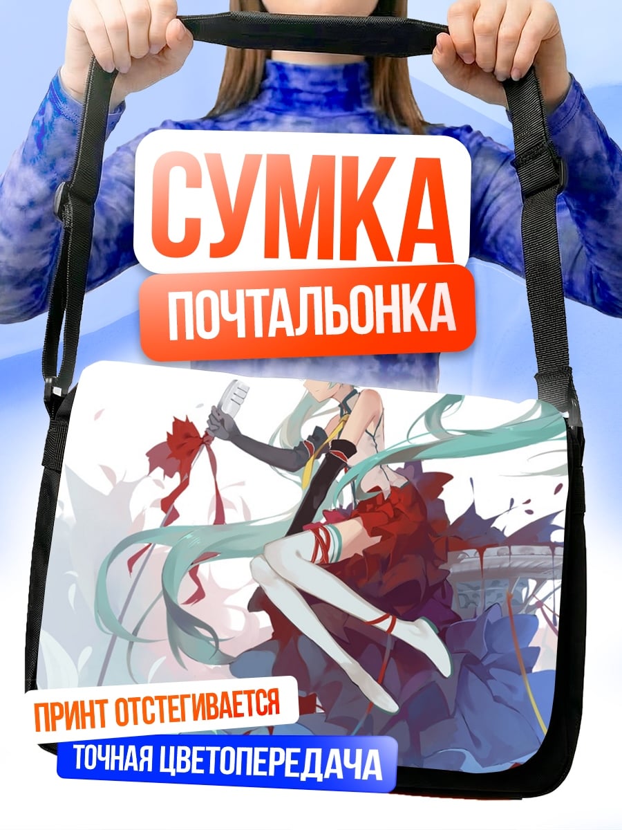 Сумка-почтальонка Мику Хацунэ в полете