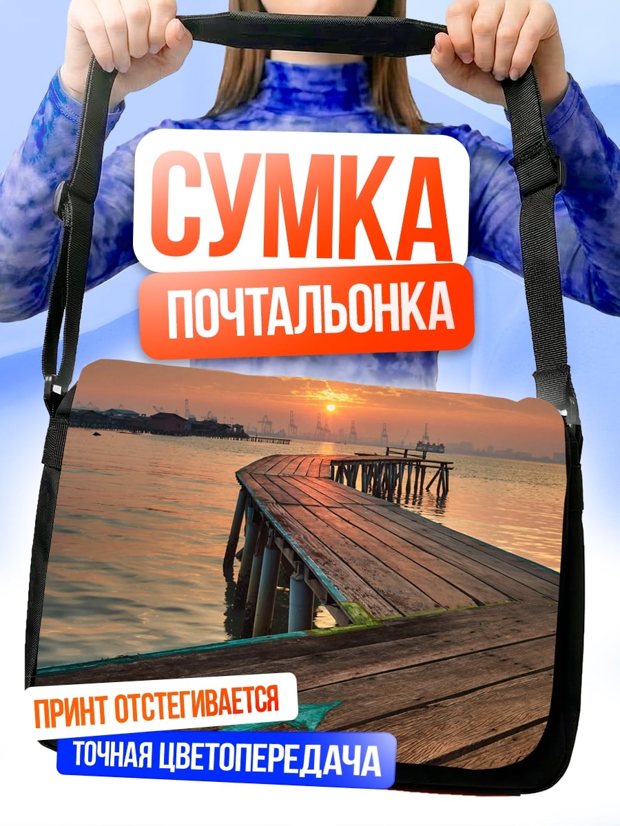 Сумка-почтальонка Деревянный пирс на закате