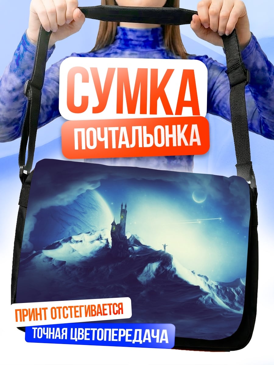 Сумка-почтальонка Замок на снежной горе