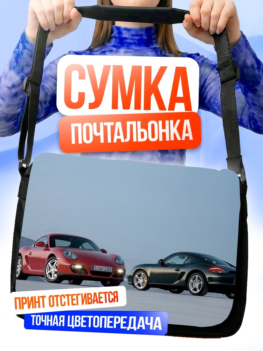 Сумка-почтальонка Два Porsche Cayman