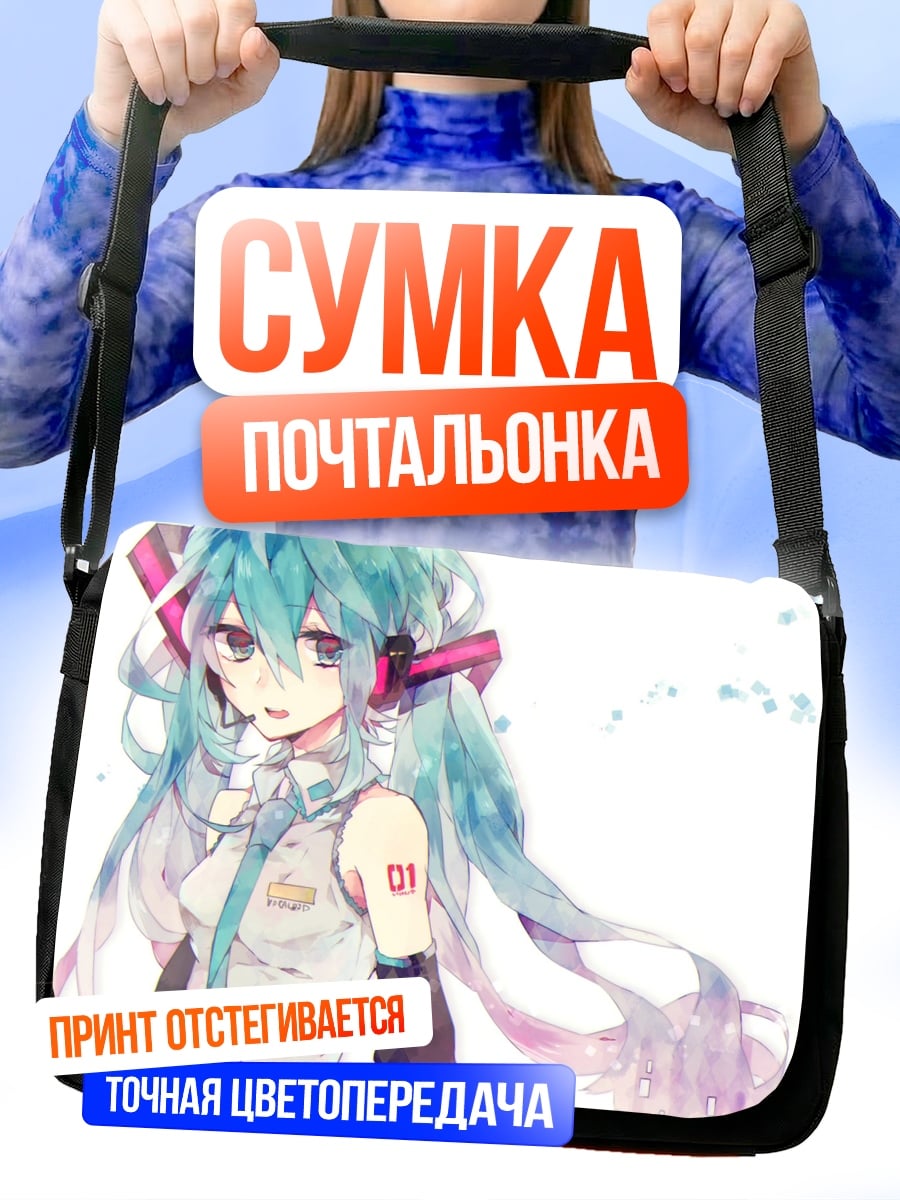 Сумка-почтальонка мику хацунэ наушники