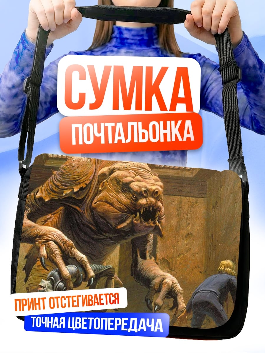 Сумка-почтальонка монстр и человек