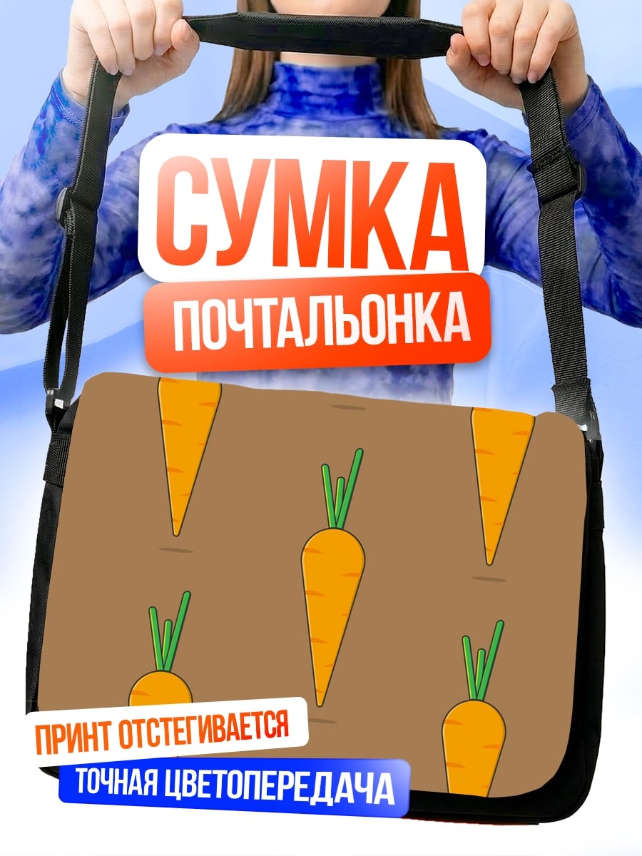 Сумка-почтальонка морковный узор