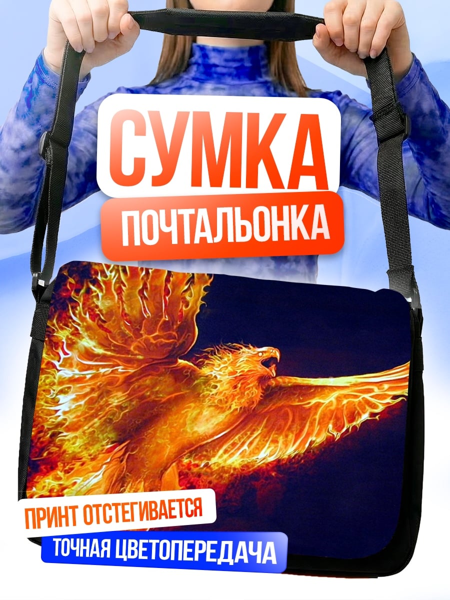 Сумка-почтальонка огненный феникс