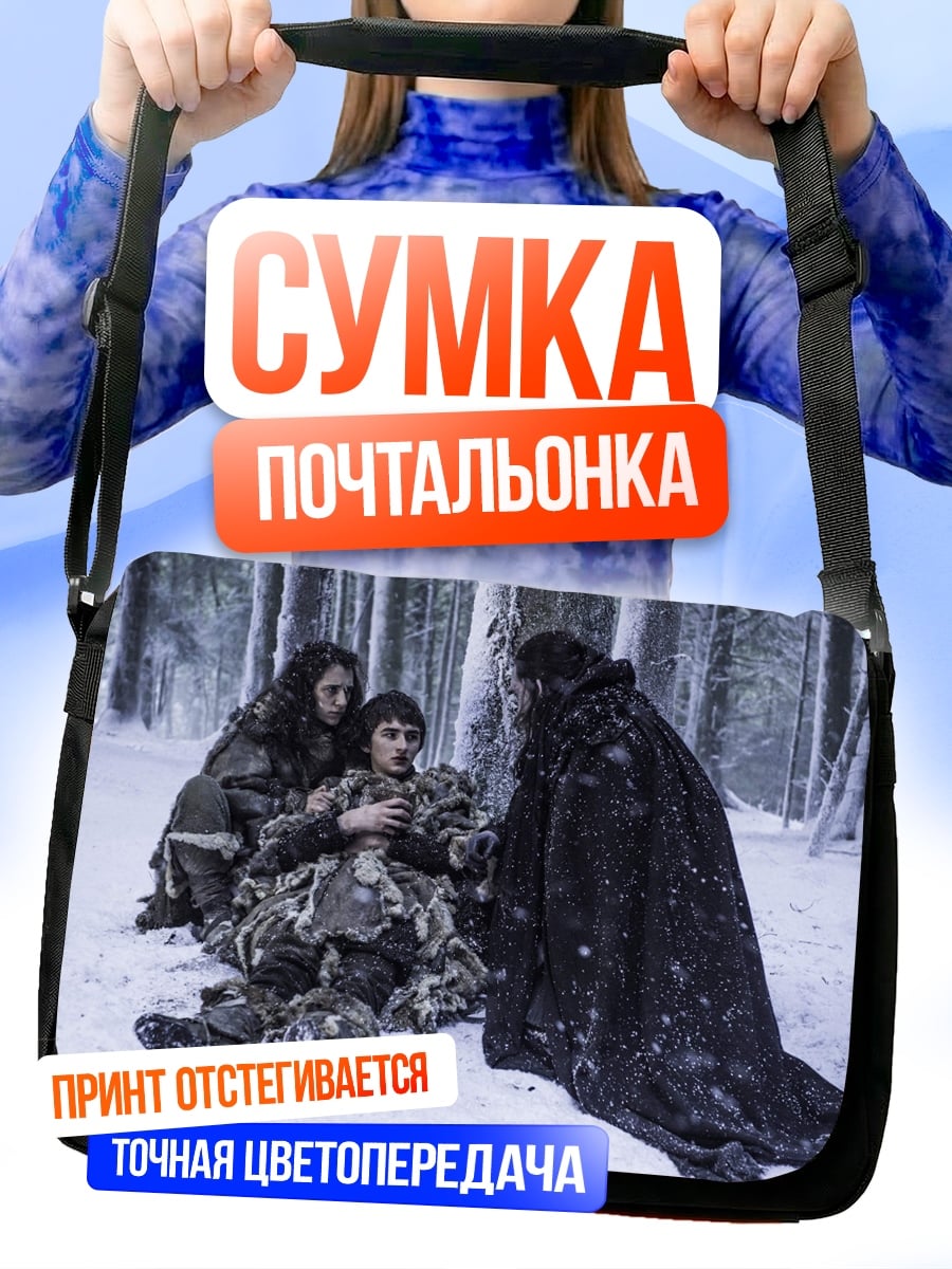 Сумка-почтальонка зимняя сцена