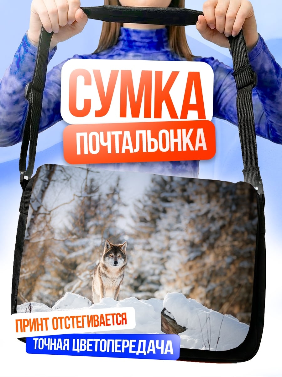 Сумка-почтальонка волк в снегу