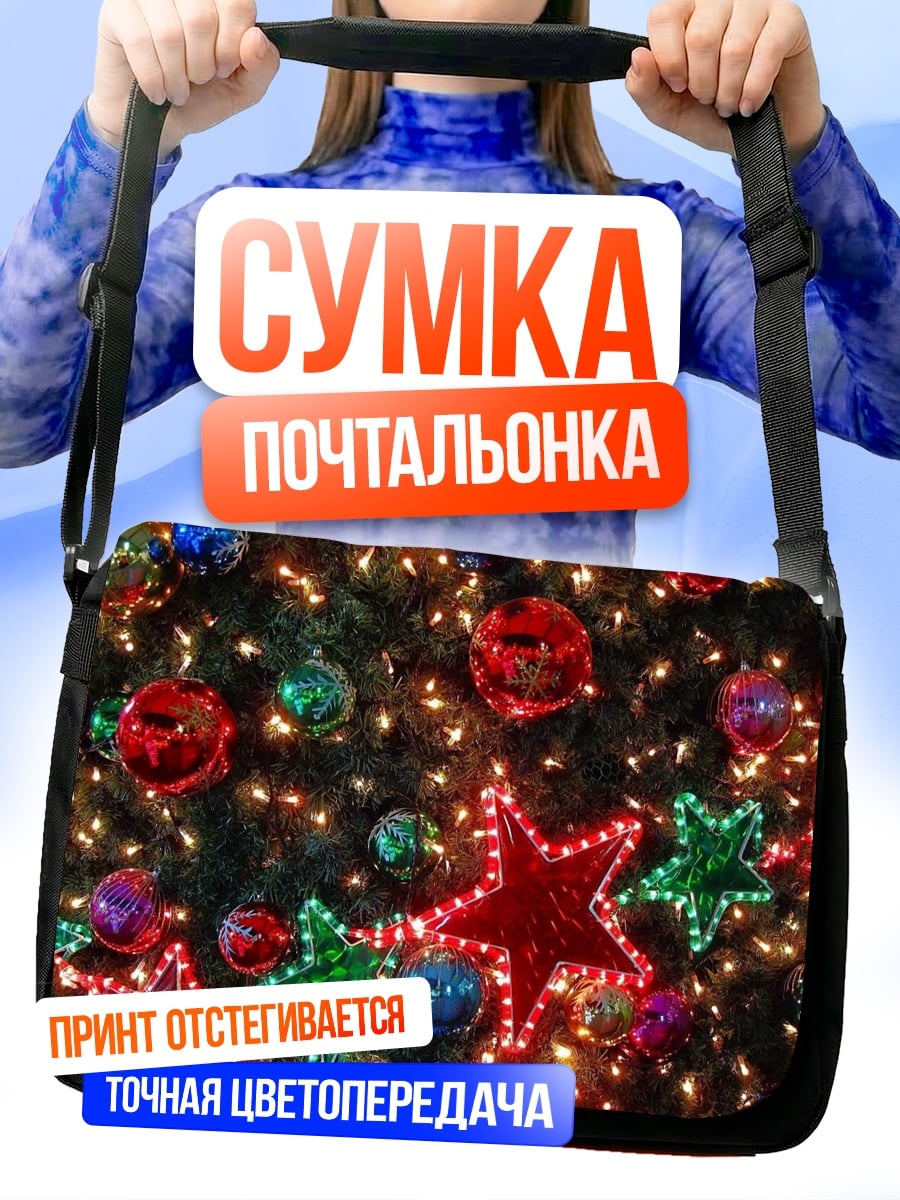 Сумка-почтальонка новогодние украшения