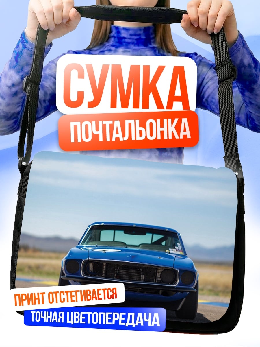 Сумка-почтальонка Синий маслкар