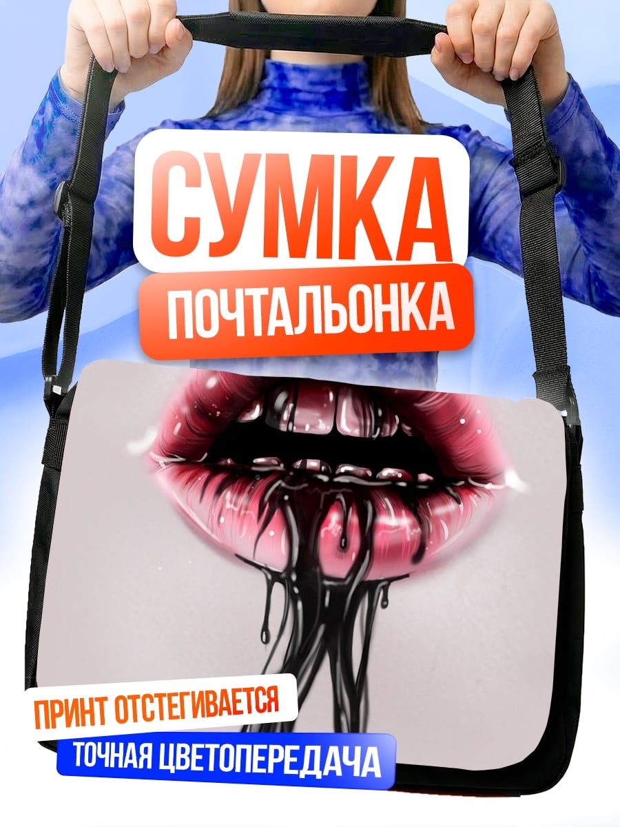 Сумка-почтальонка Губы с черной жидкостью