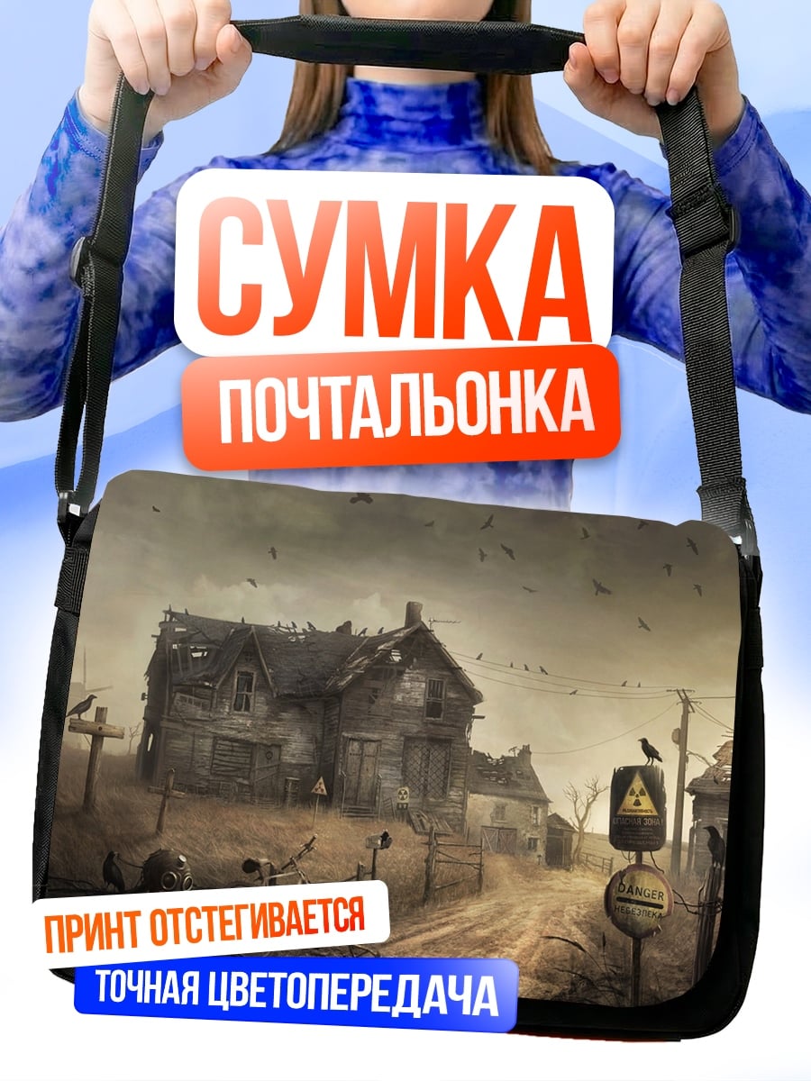 Сумка-почтальонка Заброшенная деревня
