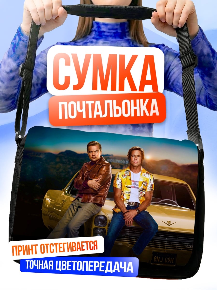 Сумка-почтальонка Два друга