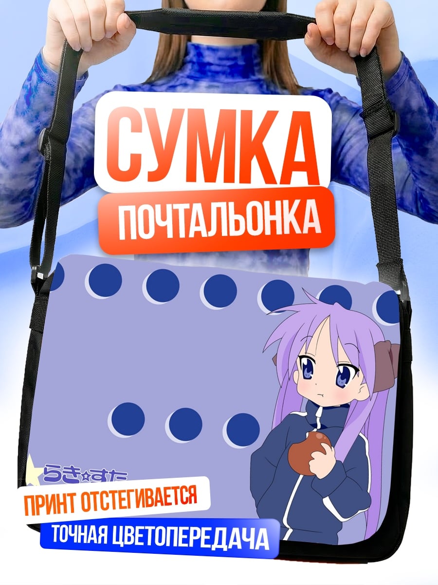 Сумка-почтальонка Аниме девушка с фиолетовыми волосами