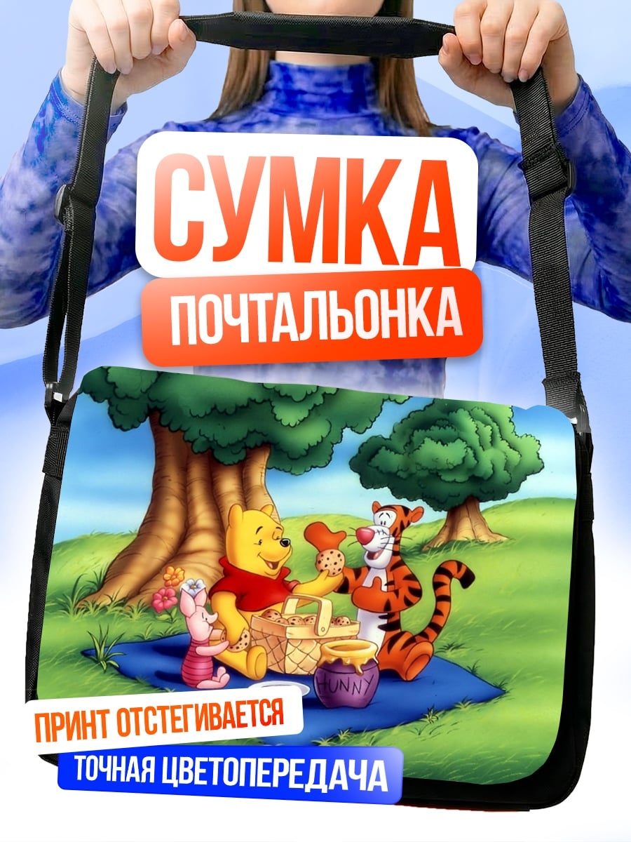 Сумка-почтальонка Винни Пух и Тигра