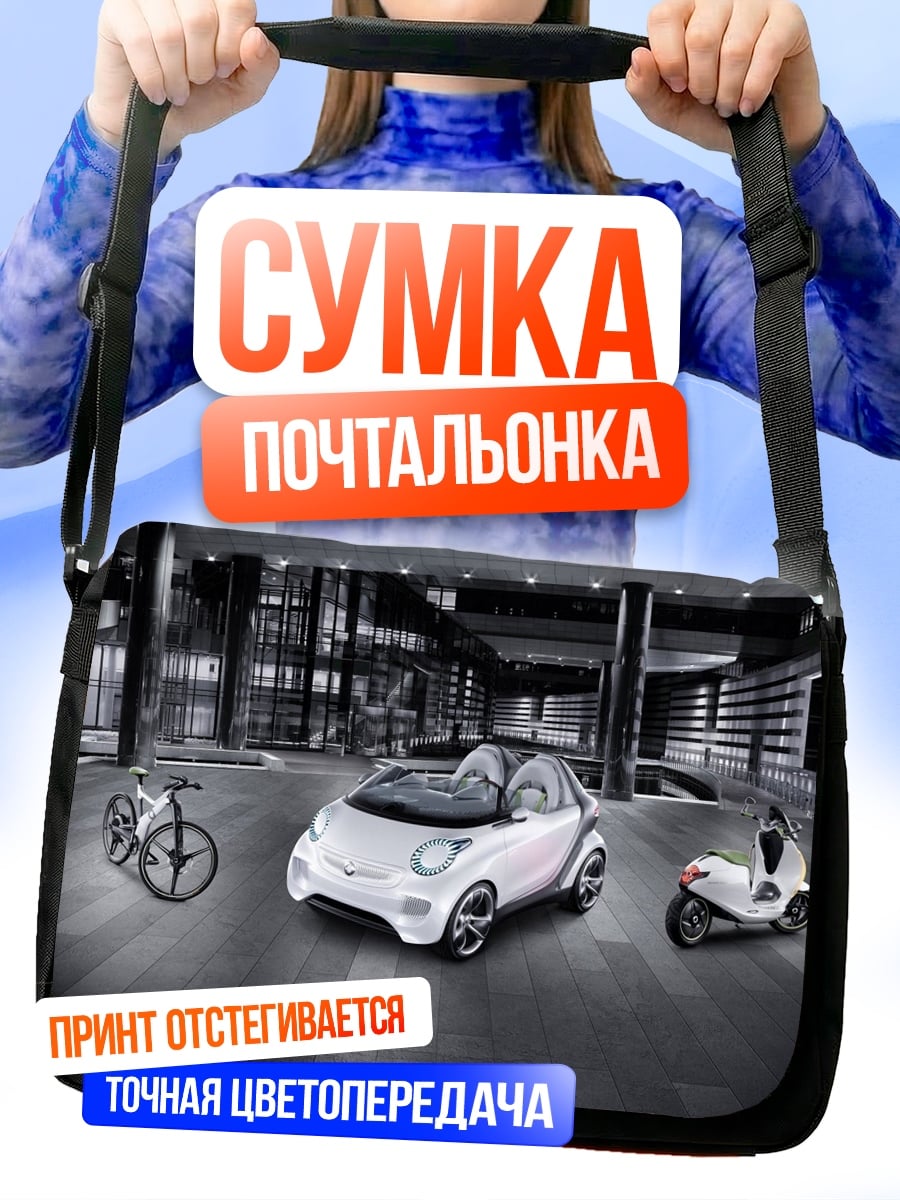 Сумка-почтальонка Современный транспорт