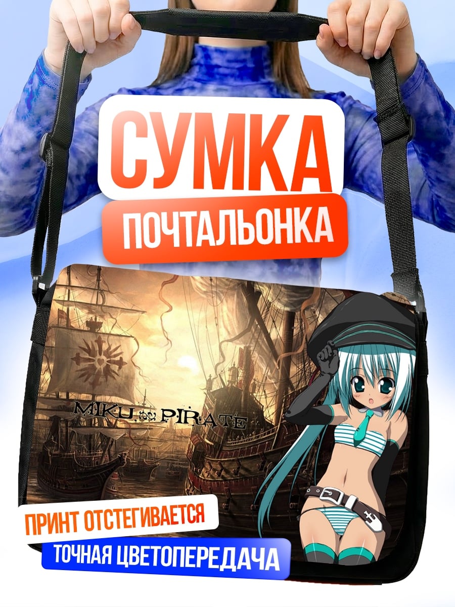 Сумка-почтальонка пиратская аниме девушка