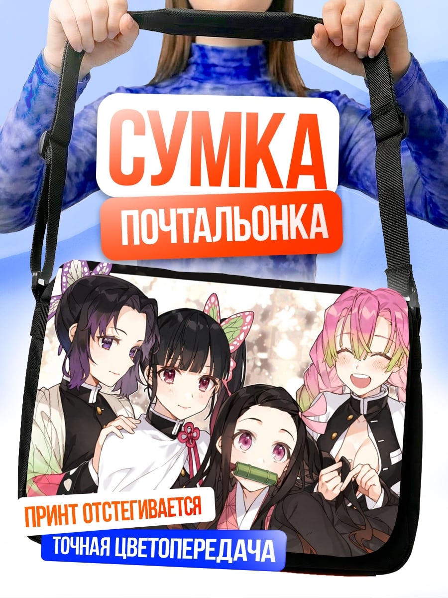 Сумка-почтальонка Демон Убийца