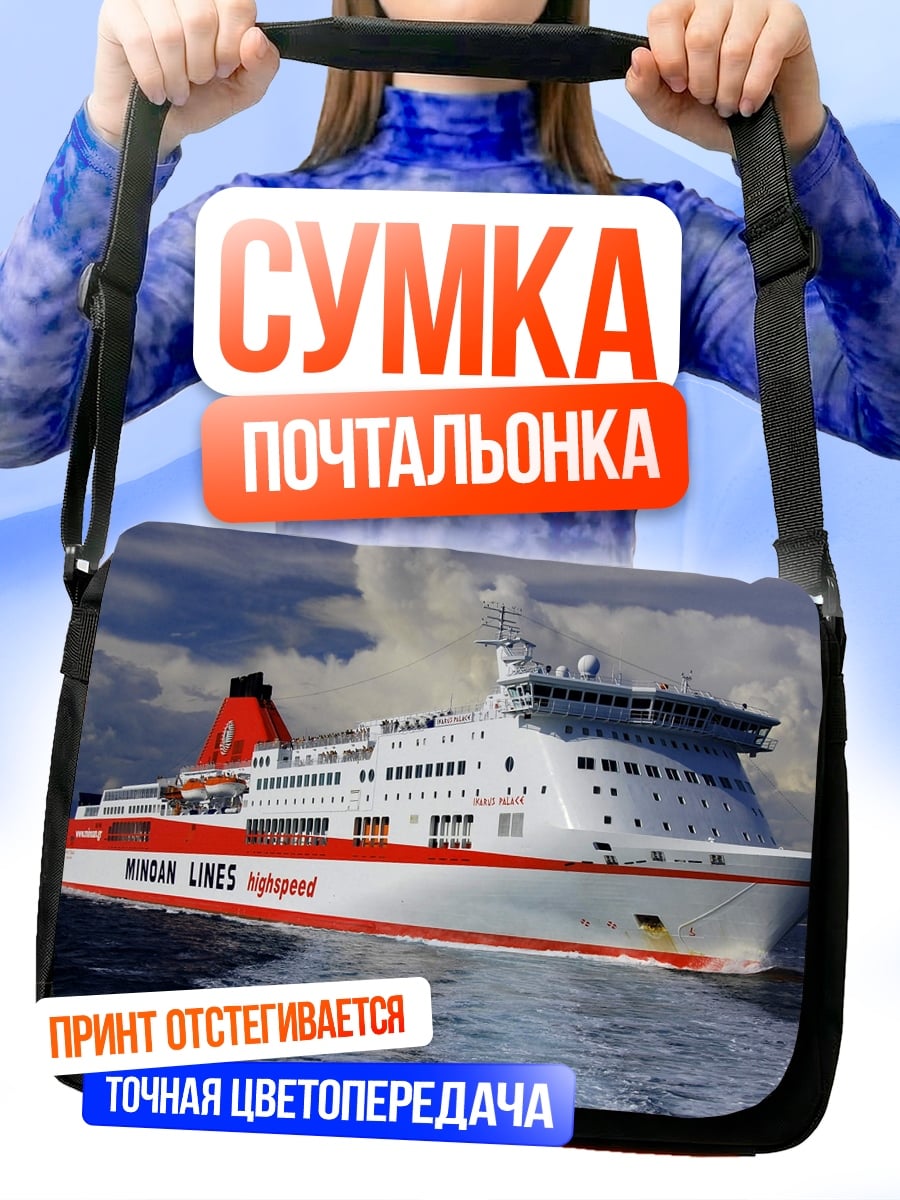 Сумка-почтальонка Паром на волнах