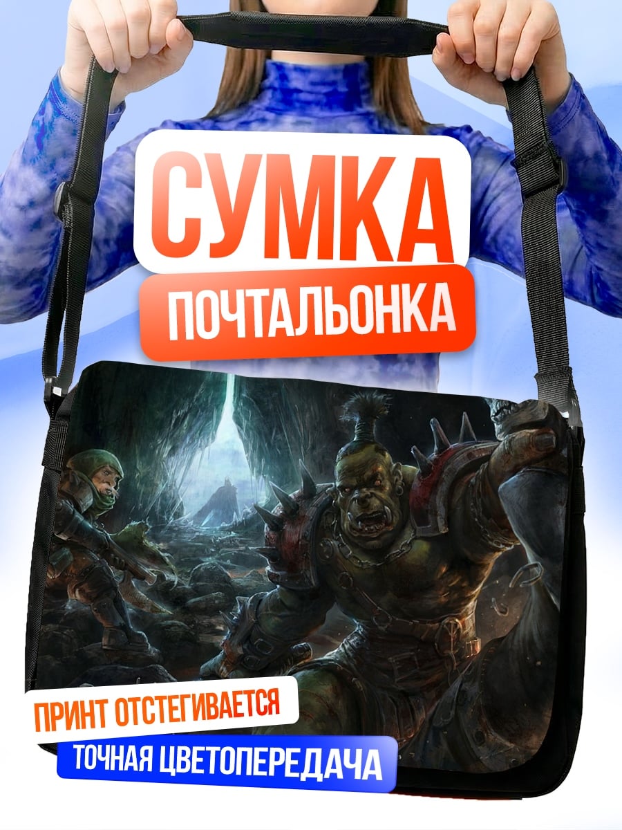 Сумка-почтальонка Битва орков и скелетов