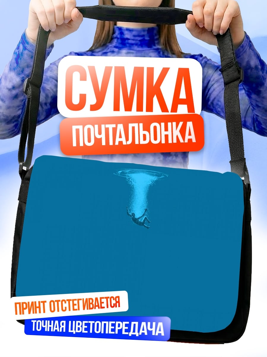 Сумка-почтальонка Капля в воде