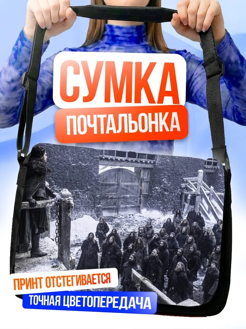 Сумка-почтальонка Сцена с толпой