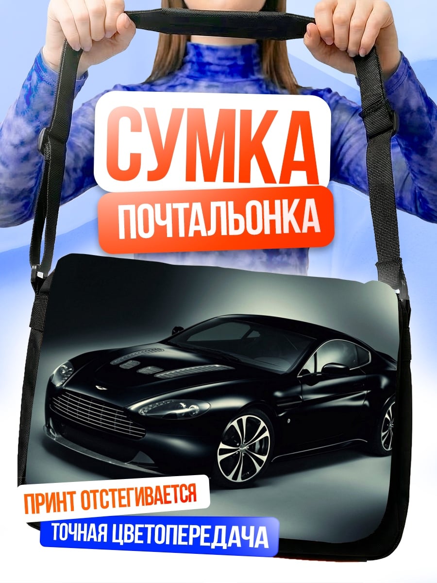 Сумка-почтальонка Черный спорткар Aston Martin