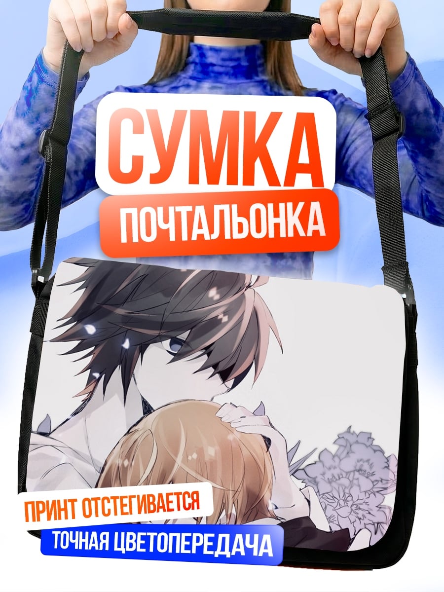 Сумка-почтальонка Обнимающиеся аниме персонажи