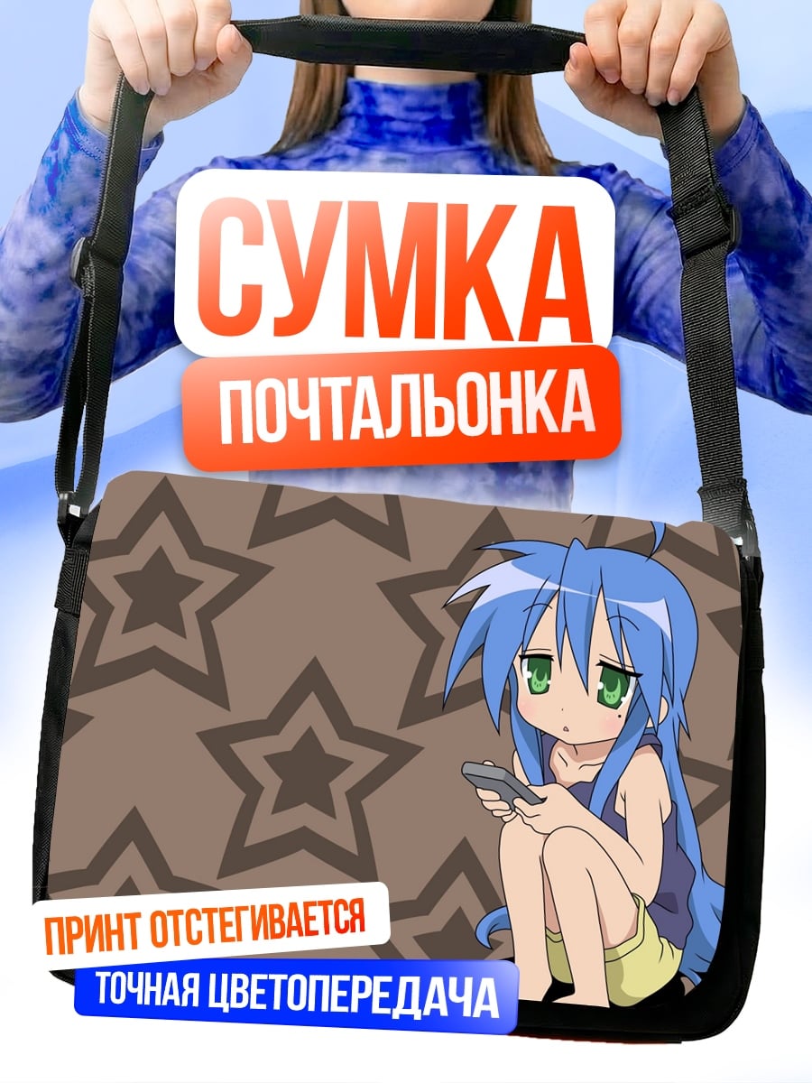 Сумка-почтальонка Аниме девочка с телефоном