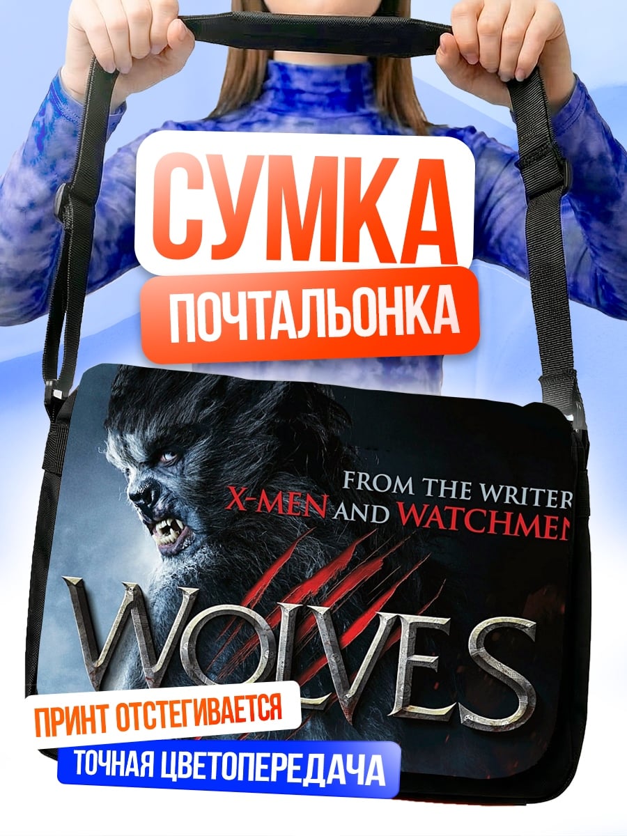 Сумка-почтальонка Фильм Волчья стая