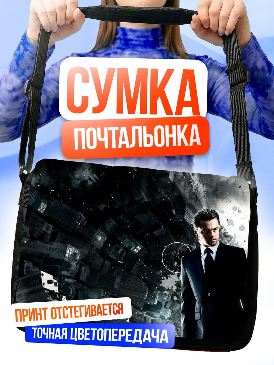 Сумка-почтальонка Мужчина в костюме
